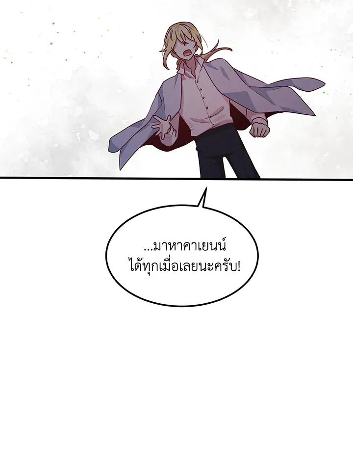 What’s Wrong With You, Duke? - หน้า 39