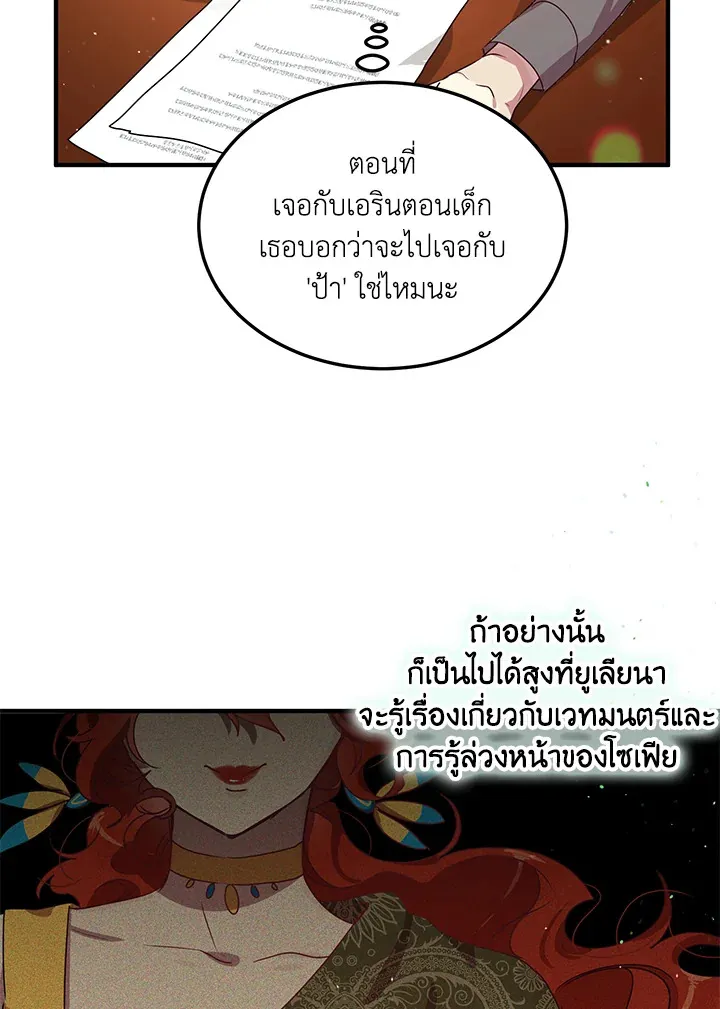 What’s Wrong With You, Duke? - หน้า 51