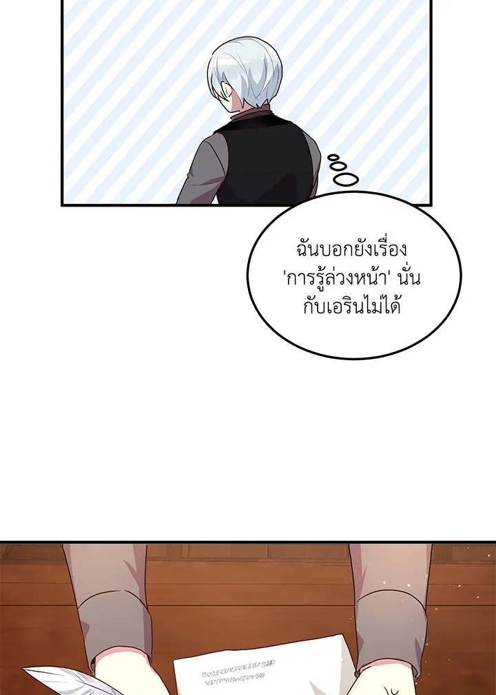 What’s Wrong With You, Duke? - หน้า 59