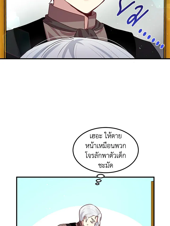 What’s Wrong With You, Duke? - หน้า 68