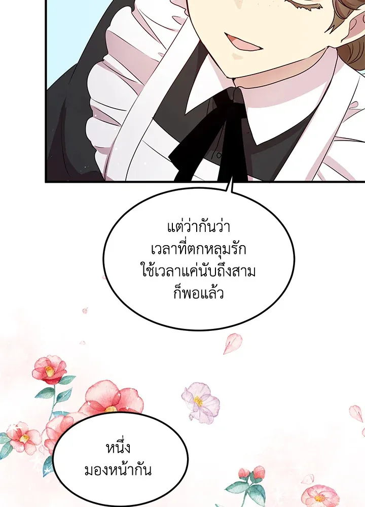 What’s Wrong With You, Duke? - หน้า 20