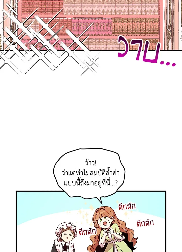 What’s Wrong With You, Duke? - หน้า 28