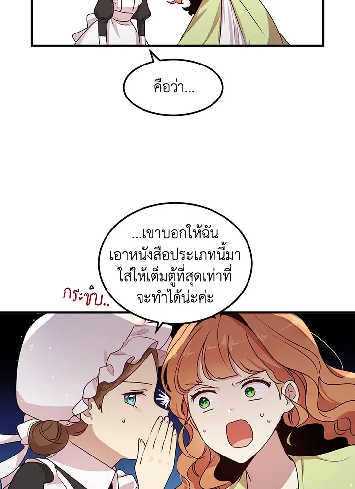 What’s Wrong With You, Duke? - หน้า 29