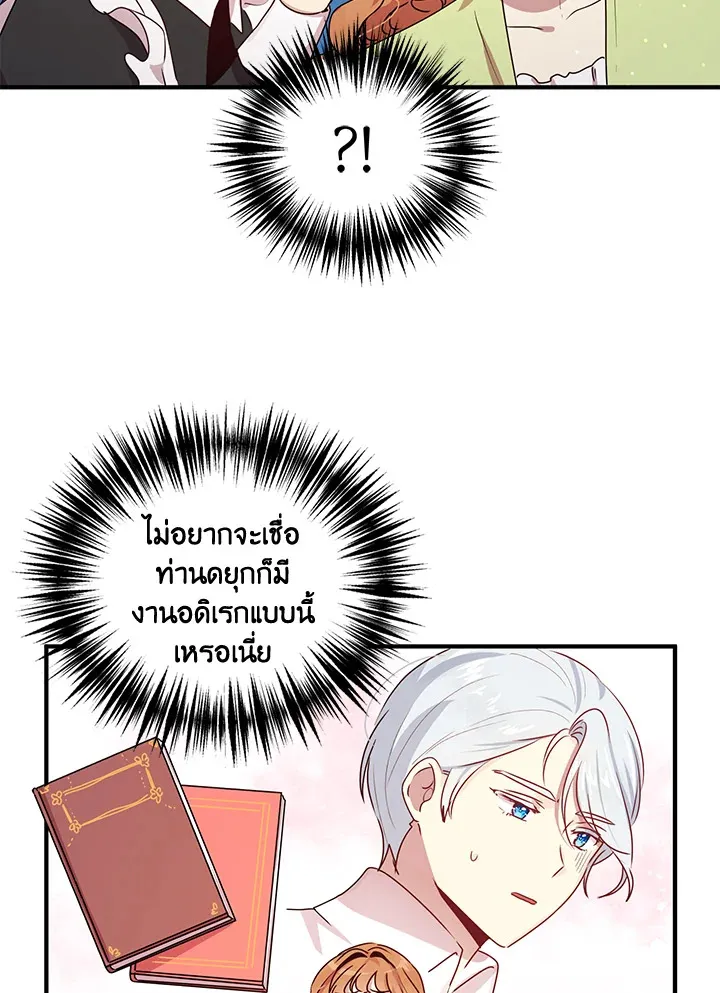 What’s Wrong With You, Duke? - หน้า 30