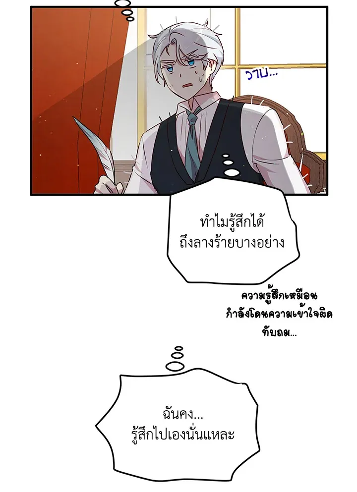 What’s Wrong With You, Duke? - หน้า 35