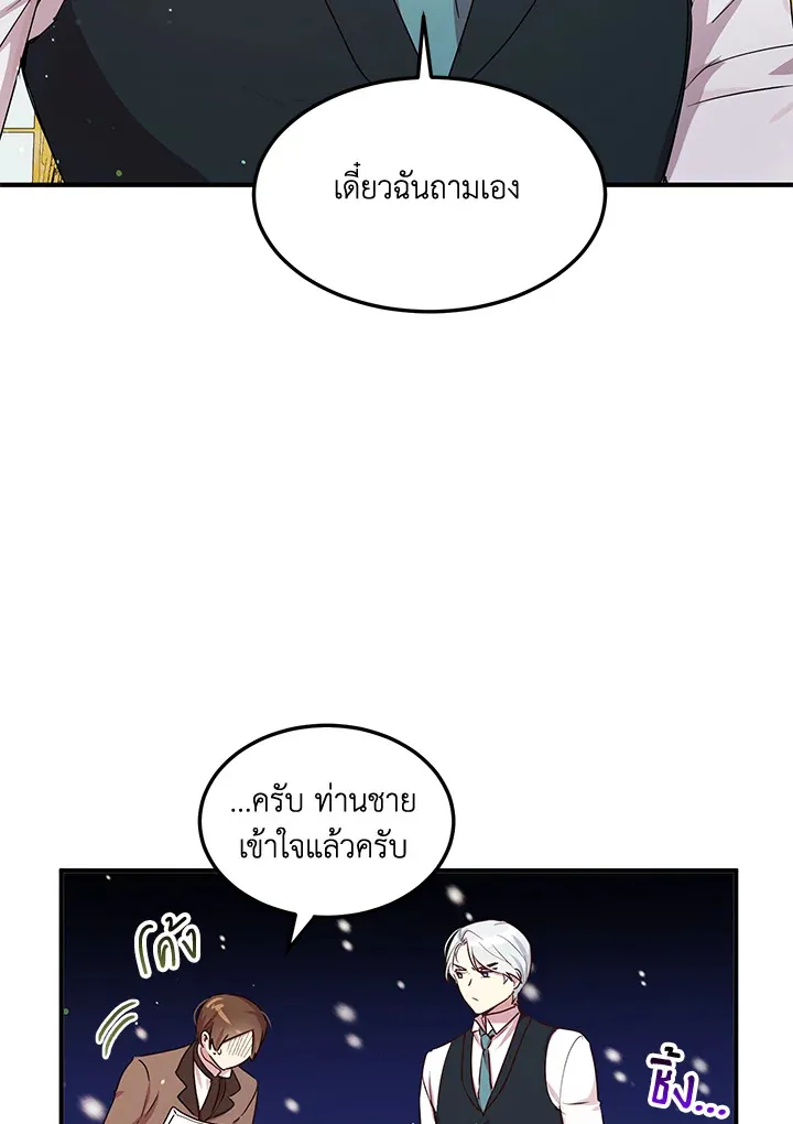 What’s Wrong With You, Duke? - หน้า 44