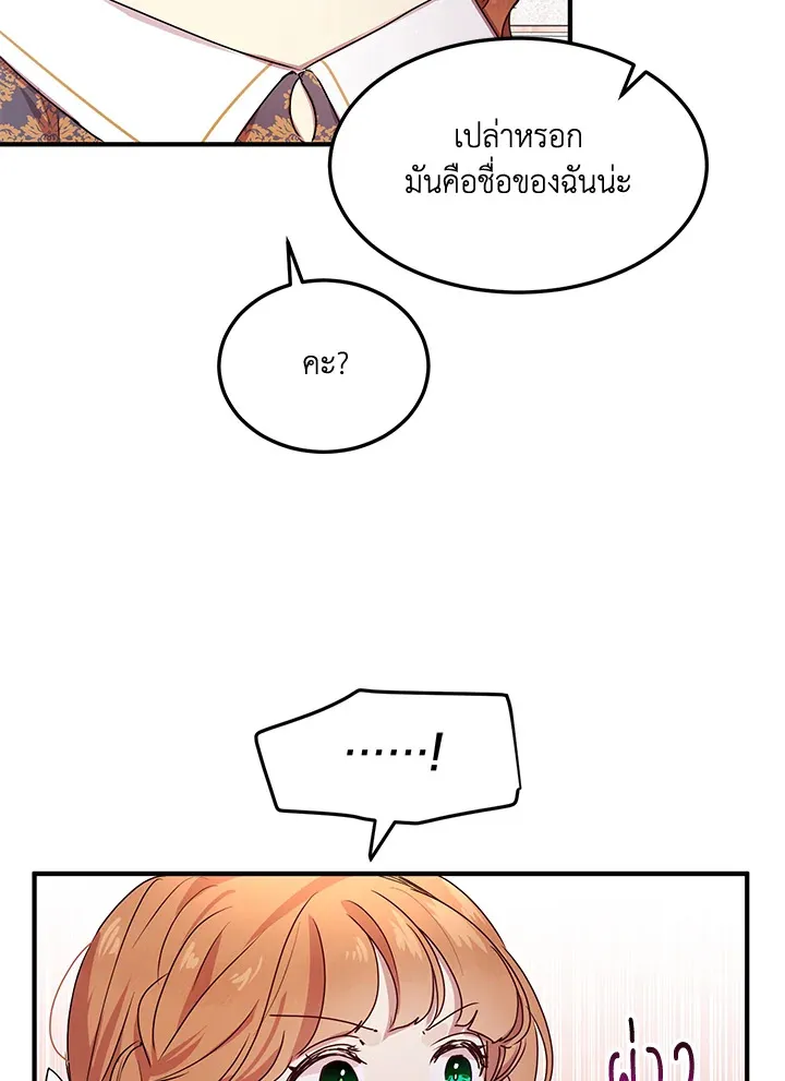 What’s Wrong With You, Duke? - หน้า 50