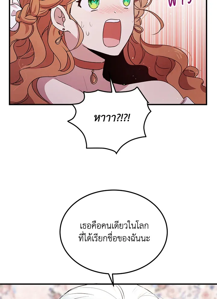 What’s Wrong With You, Duke? - หน้า 51