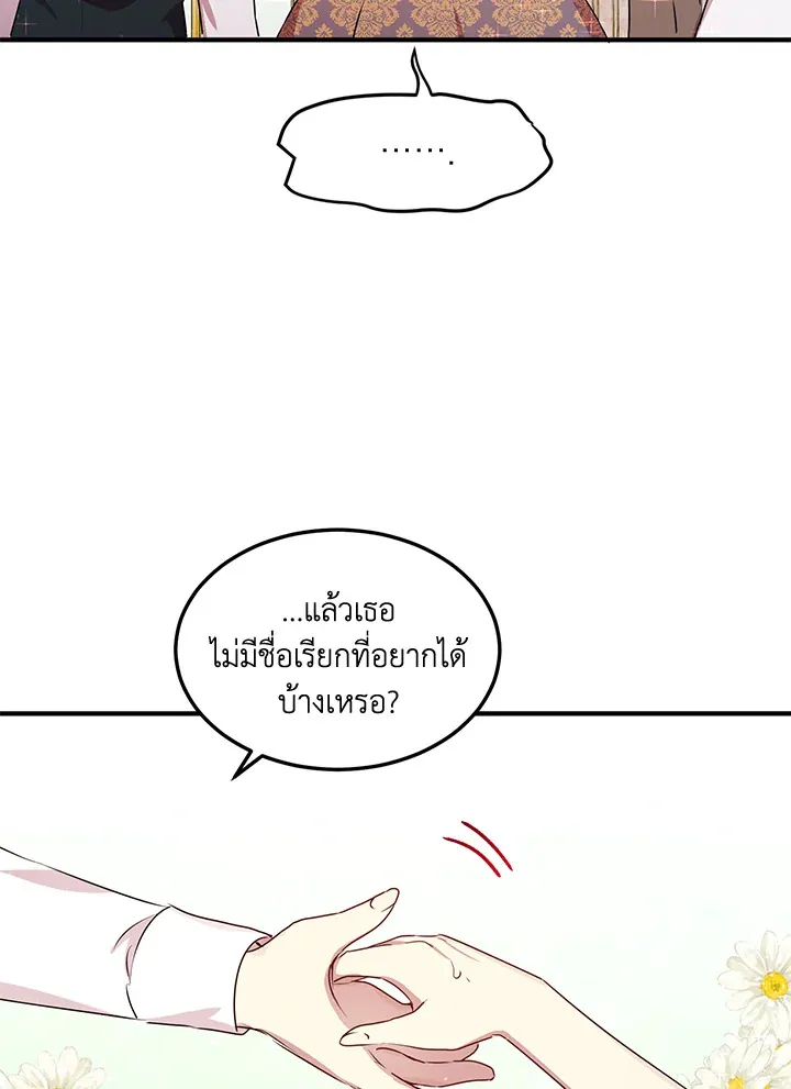 What’s Wrong With You, Duke? - หน้า 54