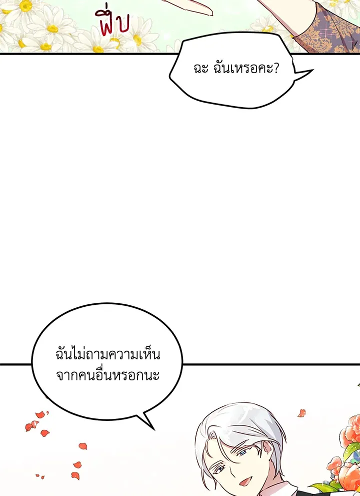 What’s Wrong With You, Duke? - หน้า 55