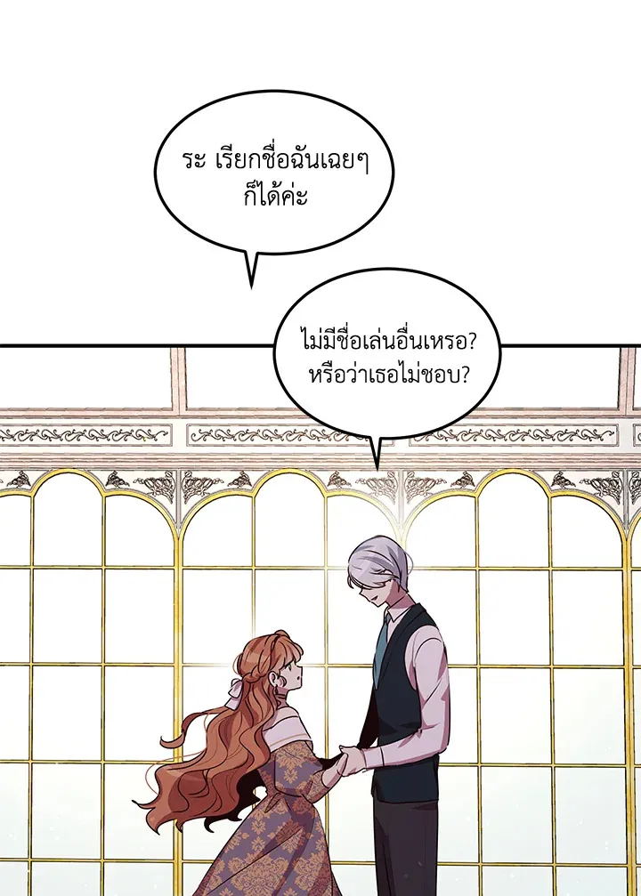 What’s Wrong With You, Duke? - หน้า 59