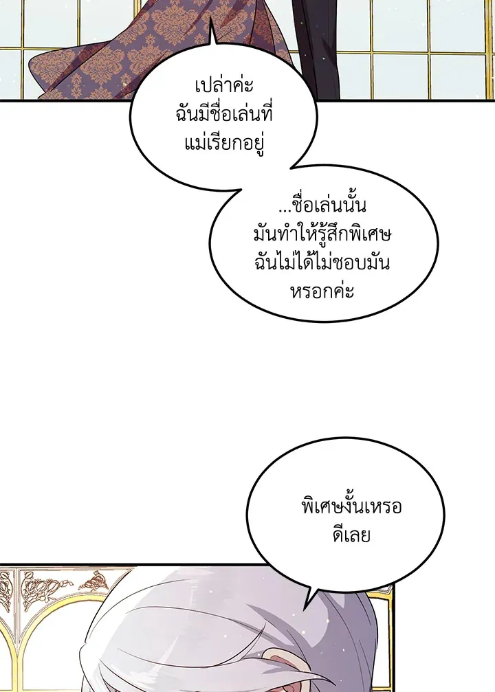 What’s Wrong With You, Duke? - หน้า 60