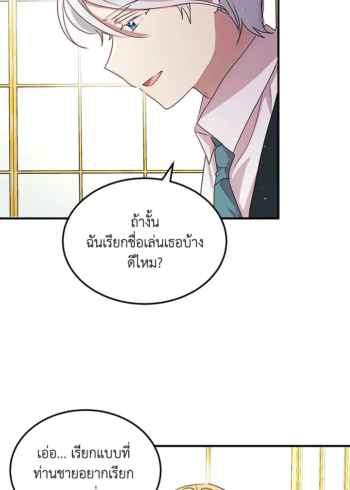 What’s Wrong With You, Duke? - หน้า 61