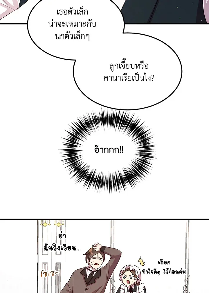 What’s Wrong With You, Duke? - หน้า 64