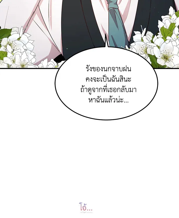 What’s Wrong With You, Duke? - หน้า 71