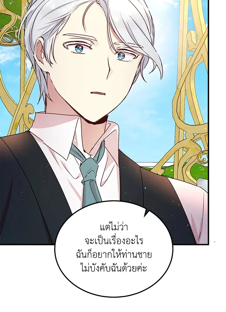 What’s Wrong With You, Duke? - หน้า 20