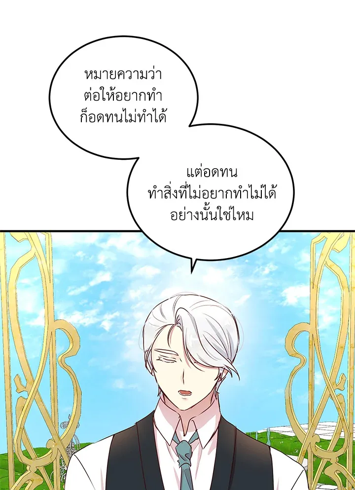 What’s Wrong With You, Duke? - หน้า 22