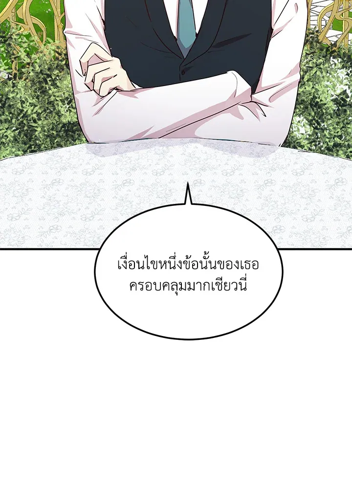 What’s Wrong With You, Duke? - หน้า 23