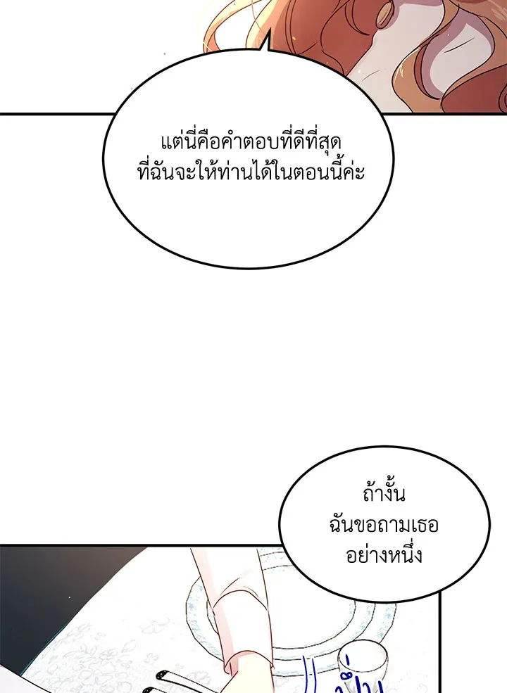 What’s Wrong With You, Duke? - หน้า 25