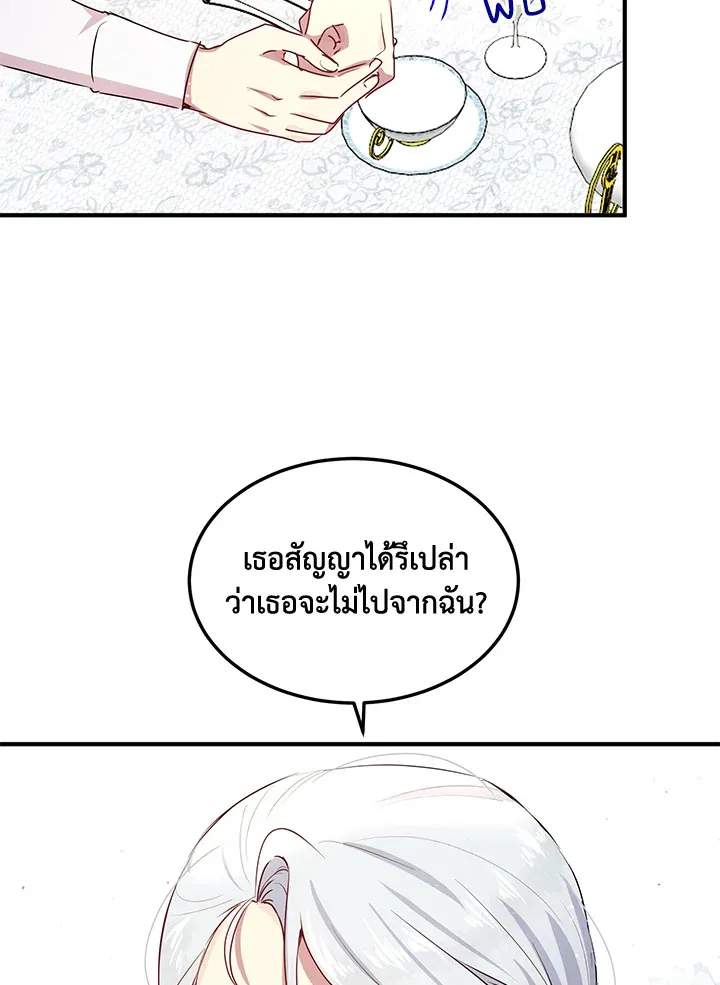 What’s Wrong With You, Duke? - หน้า 26