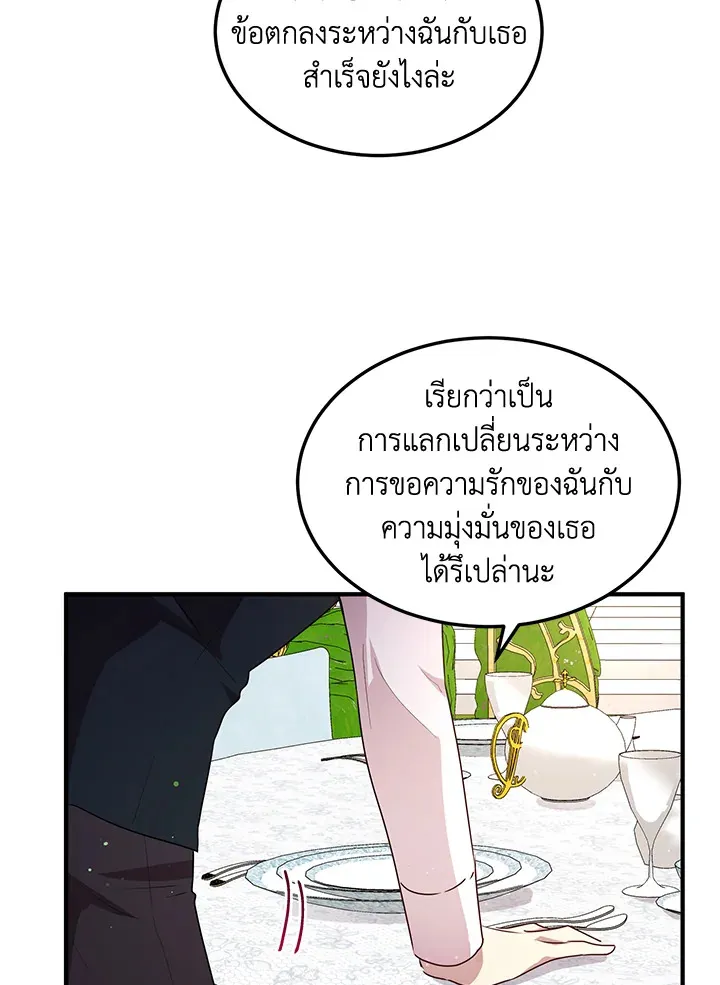 What’s Wrong With You, Duke? - หน้า 29