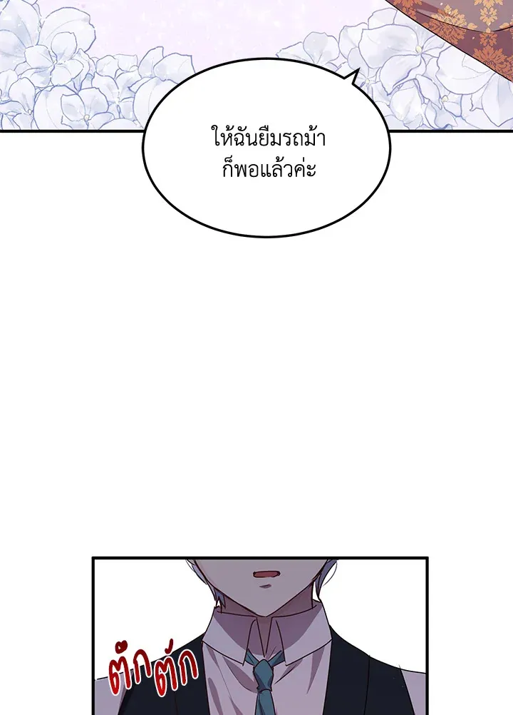 What’s Wrong With You, Duke? - หน้า 38