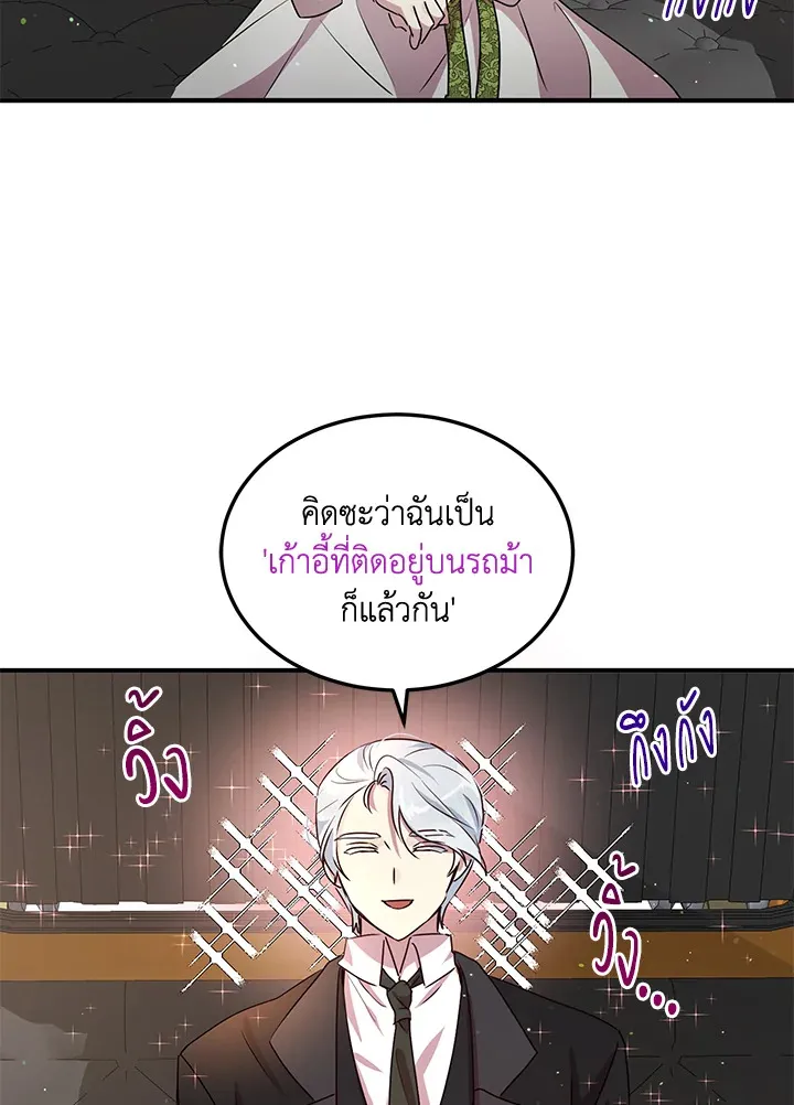 What’s Wrong With You, Duke? - หน้า 44