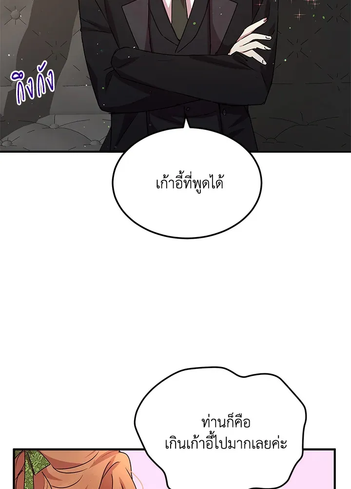 What’s Wrong With You, Duke? - หน้า 45