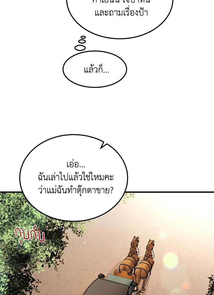 What’s Wrong With You, Duke? - หน้า 48