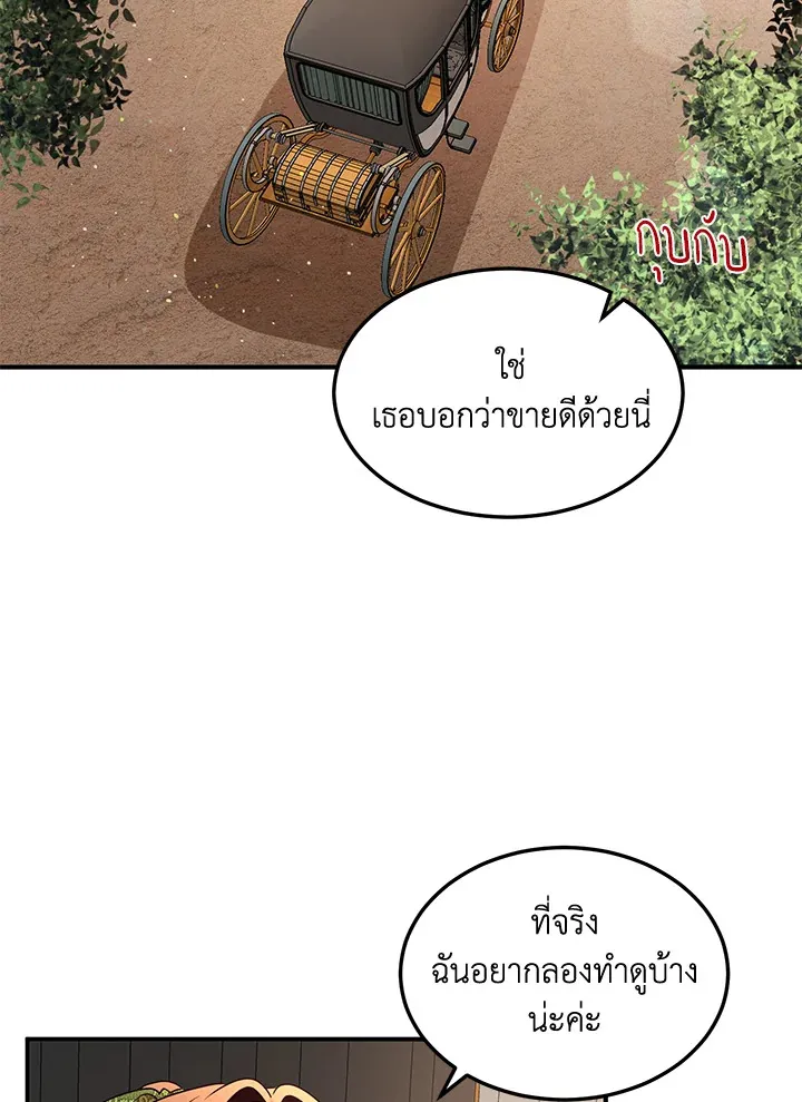 What’s Wrong With You, Duke? - หน้า 49