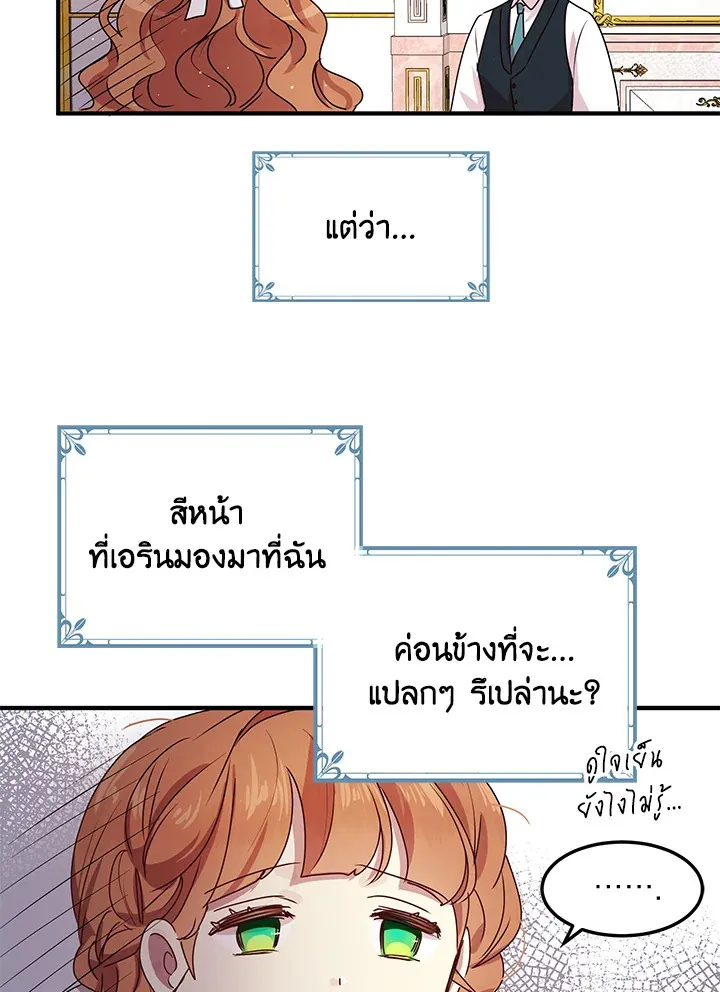 What’s Wrong With You, Duke? - หน้า 6