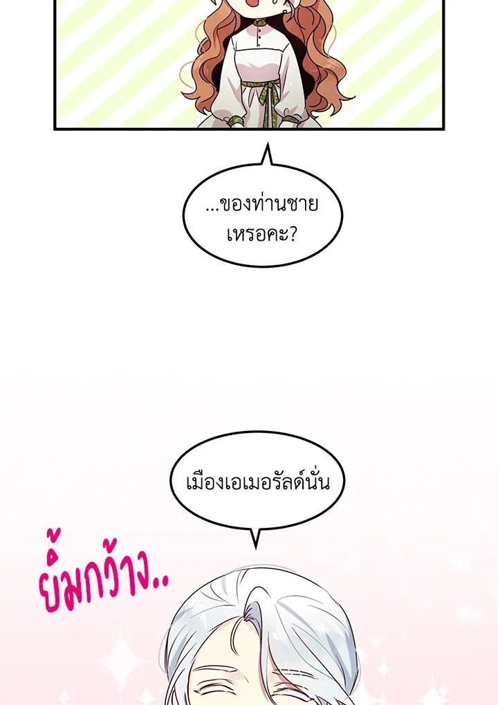 What’s Wrong With You, Duke? - หน้า 60