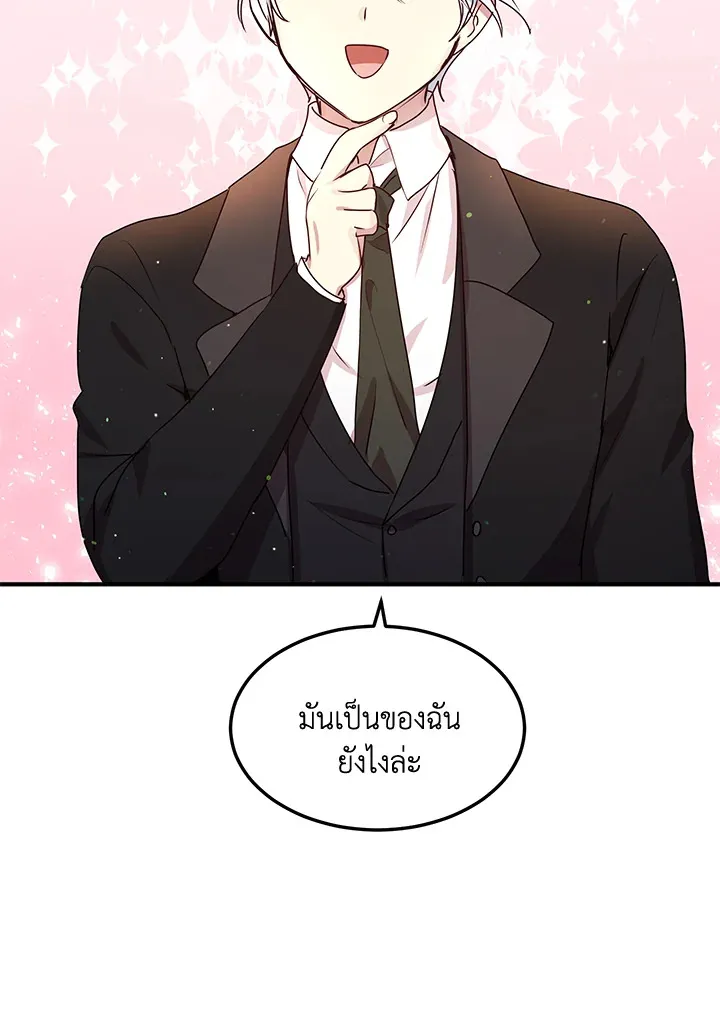 What’s Wrong With You, Duke? - หน้า 61