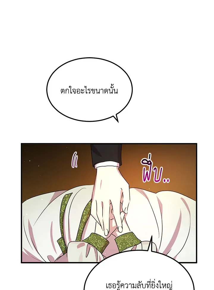 What’s Wrong With You, Duke? - หน้า 69