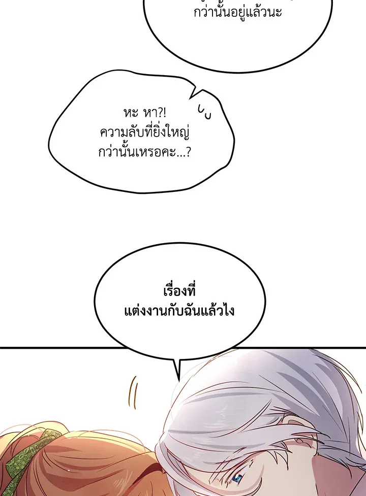 What’s Wrong With You, Duke? - หน้า 70