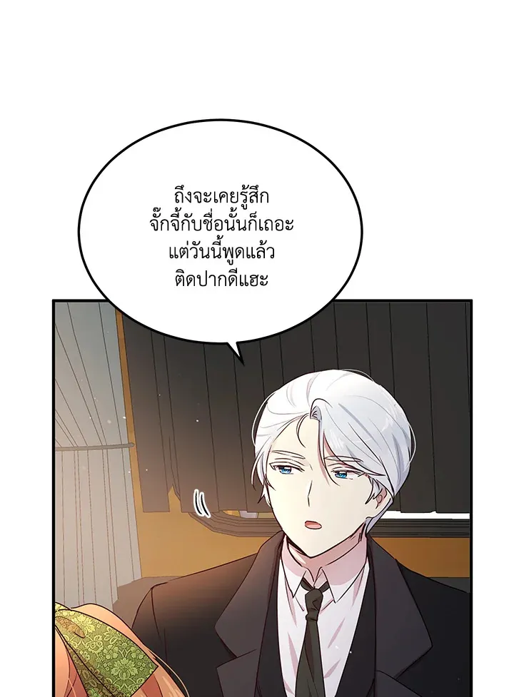 What’s Wrong With You, Duke? - หน้า 73