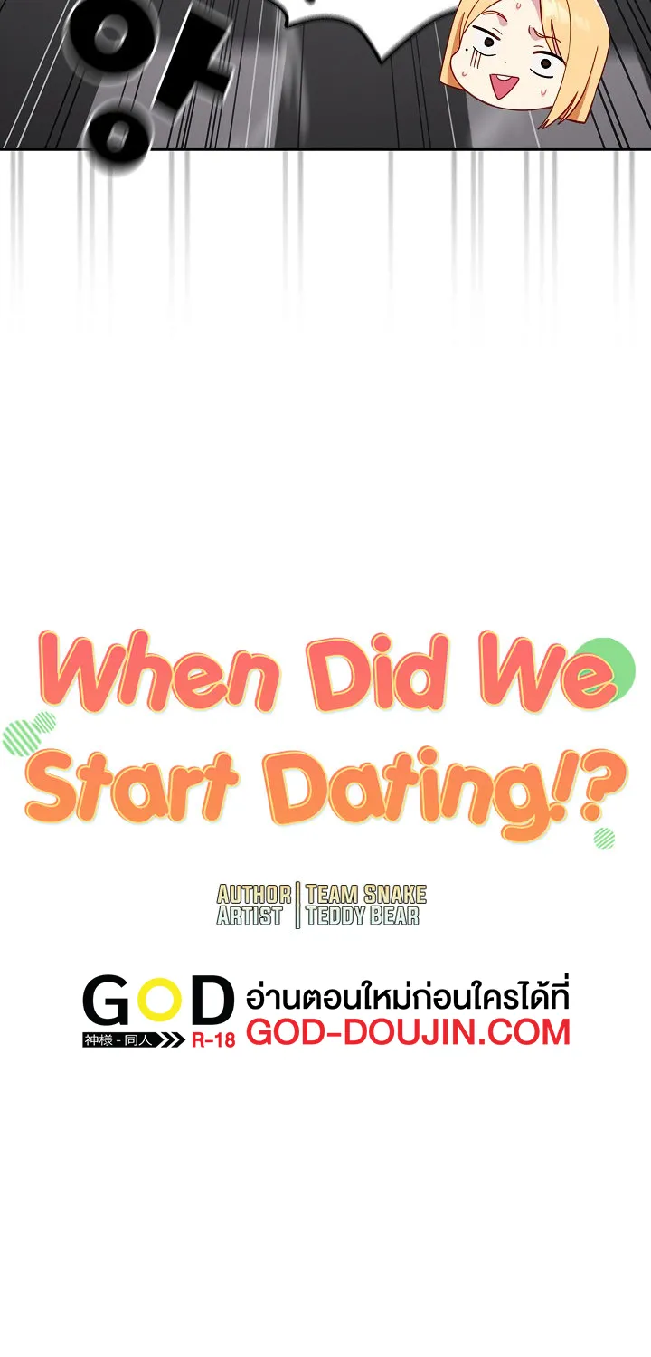 When Did We Start Dating?! - หน้า 9