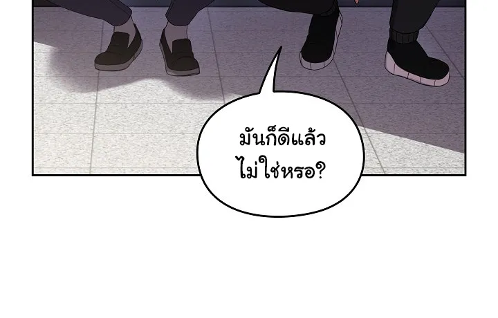 When Did We Start Dating?! - หน้า 54