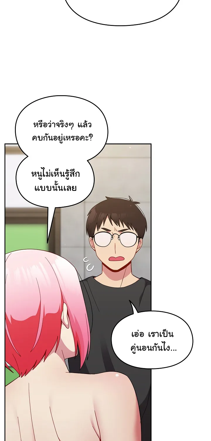 When Did We Start Dating?! - หน้า 24