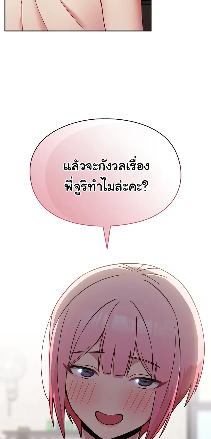 When Did We Start Dating?! - หน้า 25