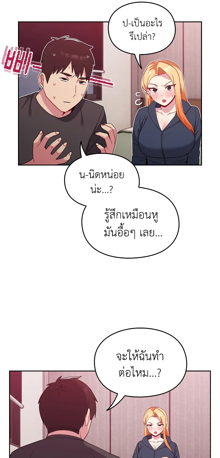 When Did We Start Dating?! - หน้า 36