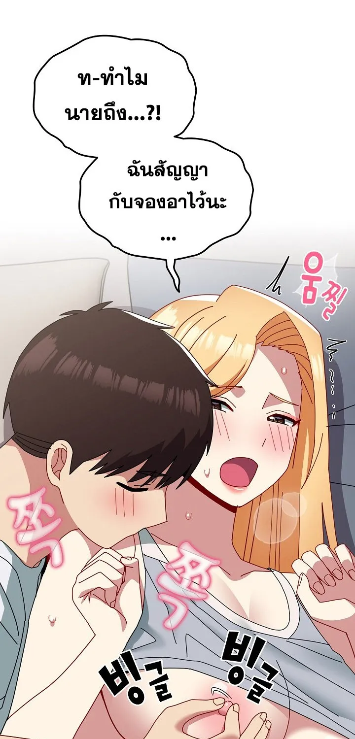 When Did We Start Dating?! - หน้า 51