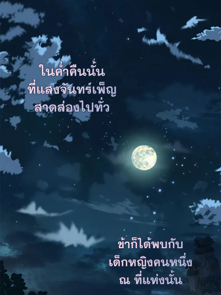 When the Black Moon Rises - หน้า 38