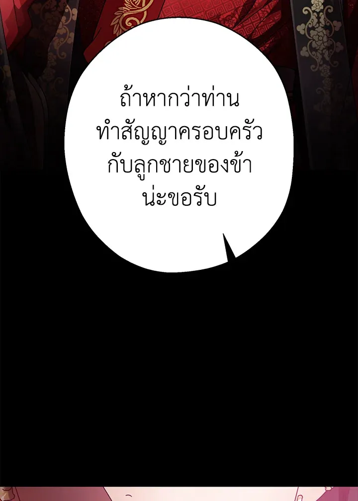 When the Black Moon Rises - หน้า 49