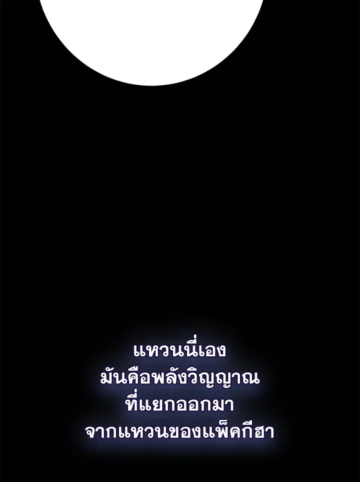 When the Black Moon Rises - หน้า 95