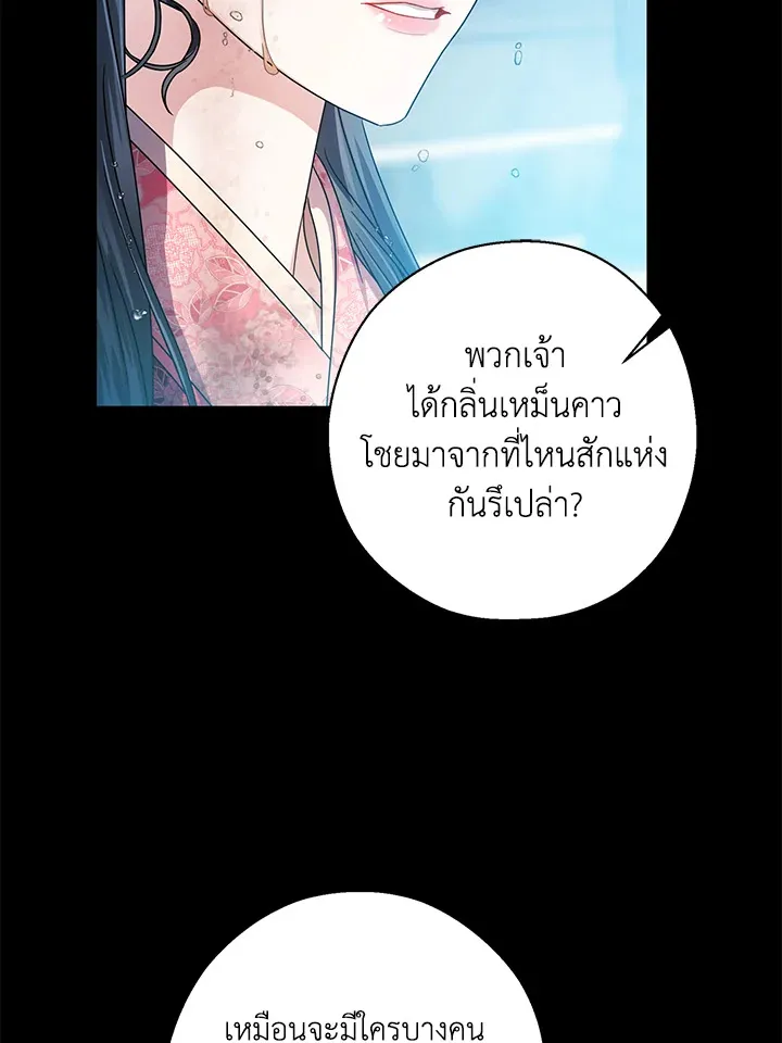 When the Black Moon Rises - หน้า 28