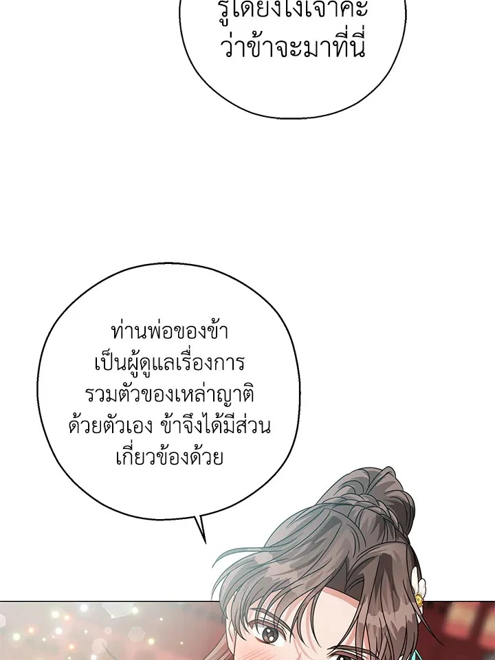 When the Black Moon Rises - หน้า 50