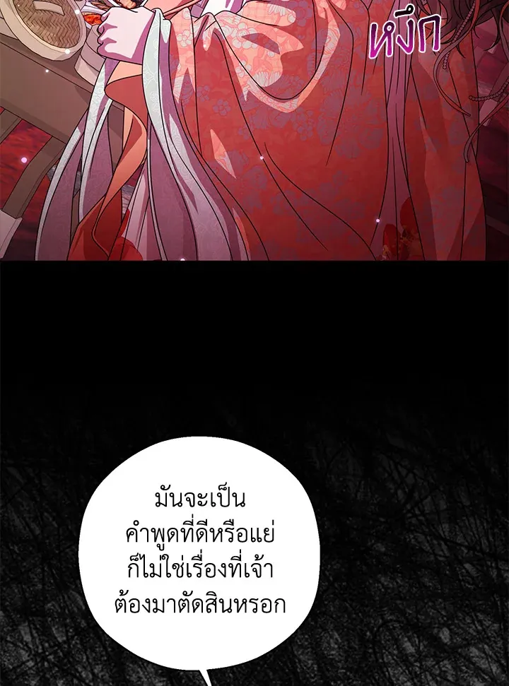 When the Black Moon Rises - หน้า 102