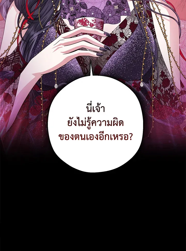 When the Black Moon Rises - หน้า 106