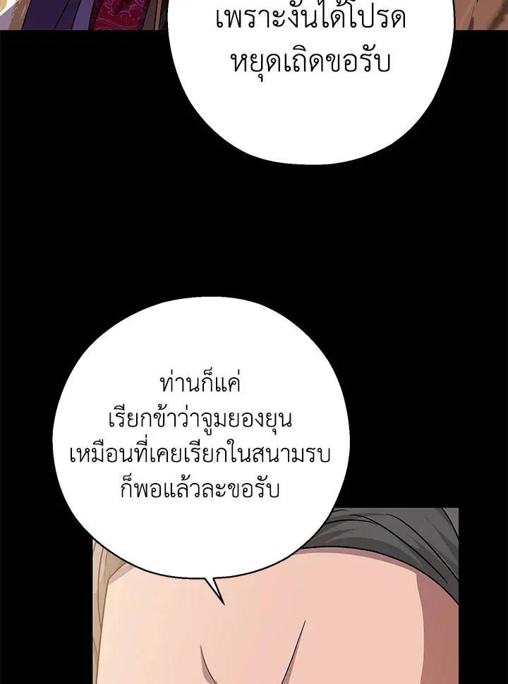 When the Black Moon Rises - หน้า 88